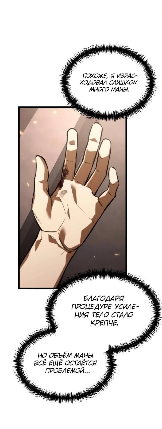 Манга Реинкарнатор - Глава 127 Страница 11
