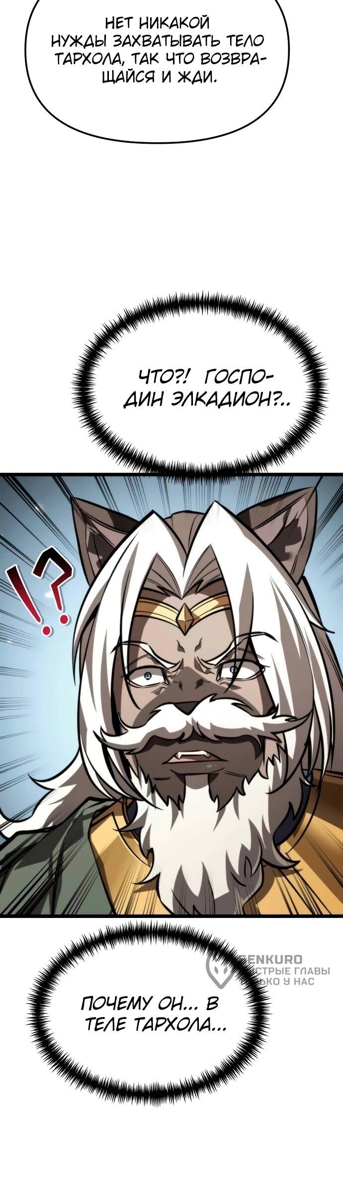 Манга Реинкарнатор - Глава 127 Страница 63