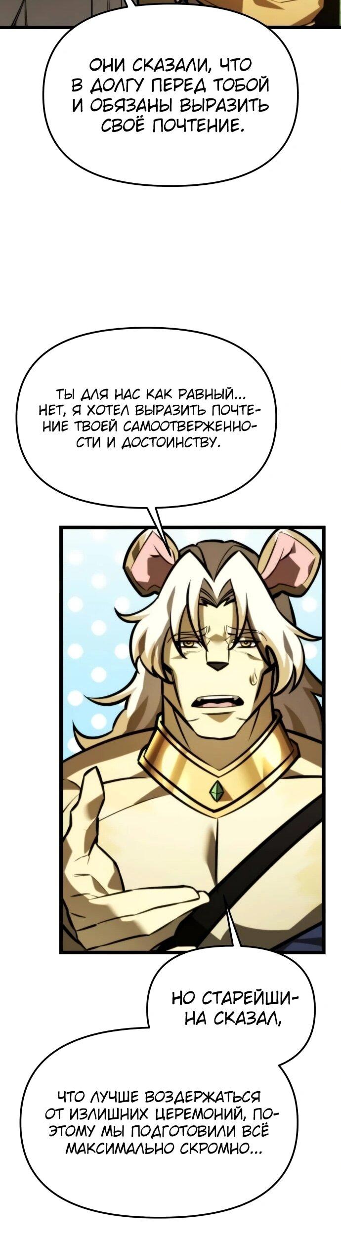 Манга Реинкарнатор - Глава 127 Страница 30