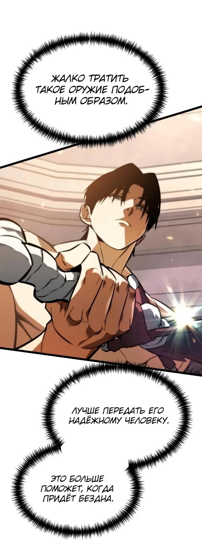 Манга Реинкарнатор - Глава 127 Страница 8