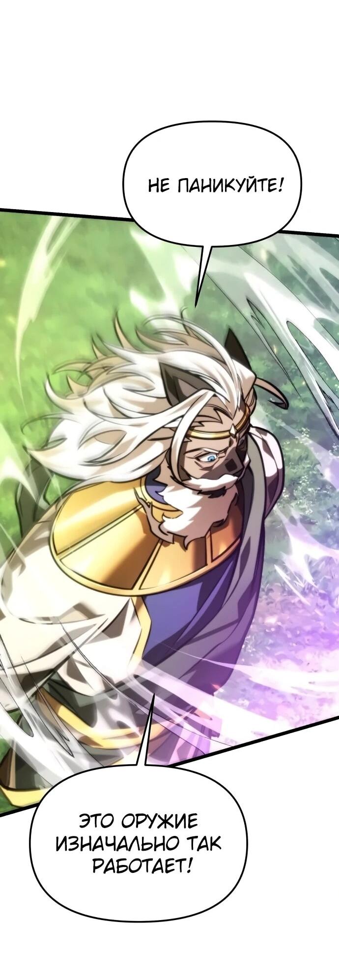 Манга Реинкарнатор - Глава 127 Страница 54