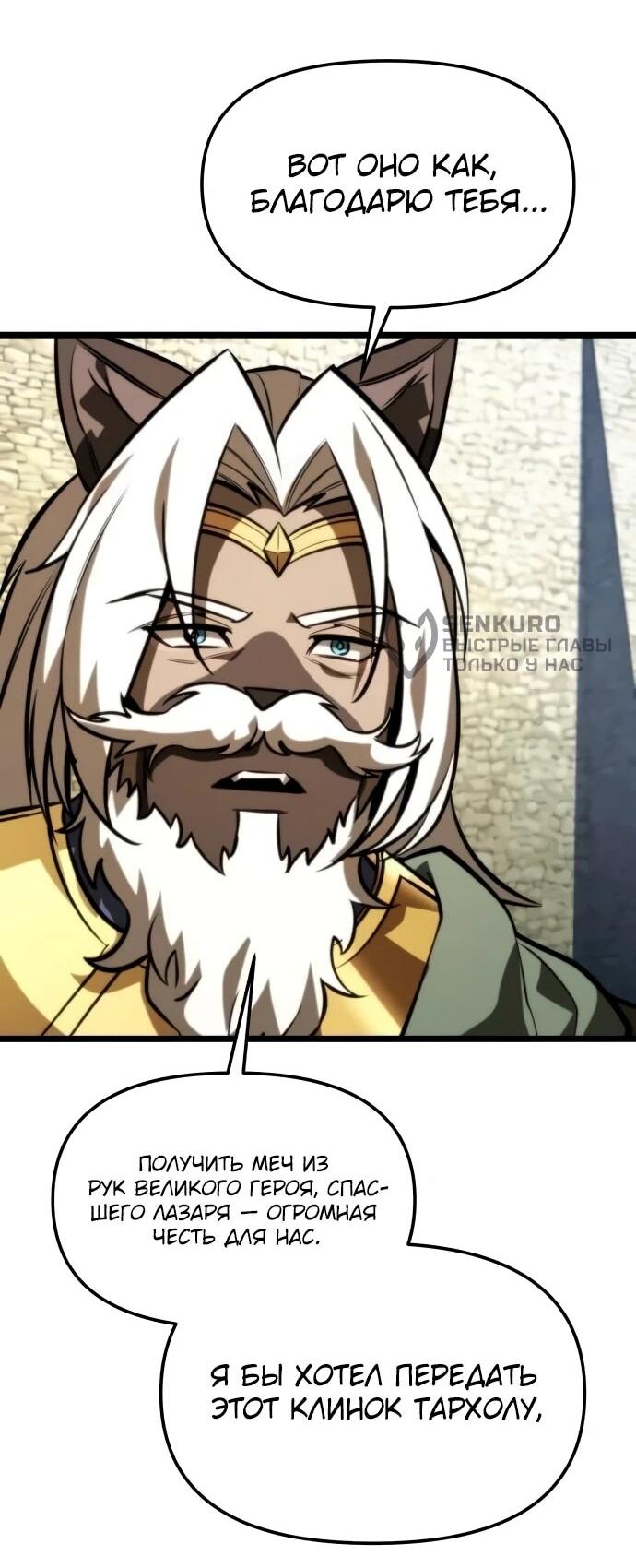 Манга Реинкарнатор - Глава 127 Страница 42