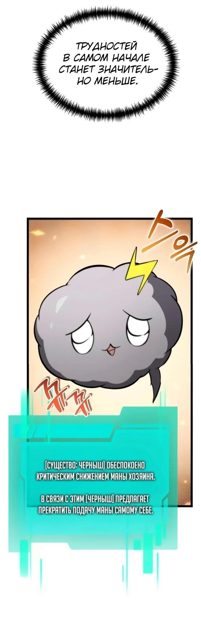 Манга Реинкарнатор - Глава 127 Страница 14