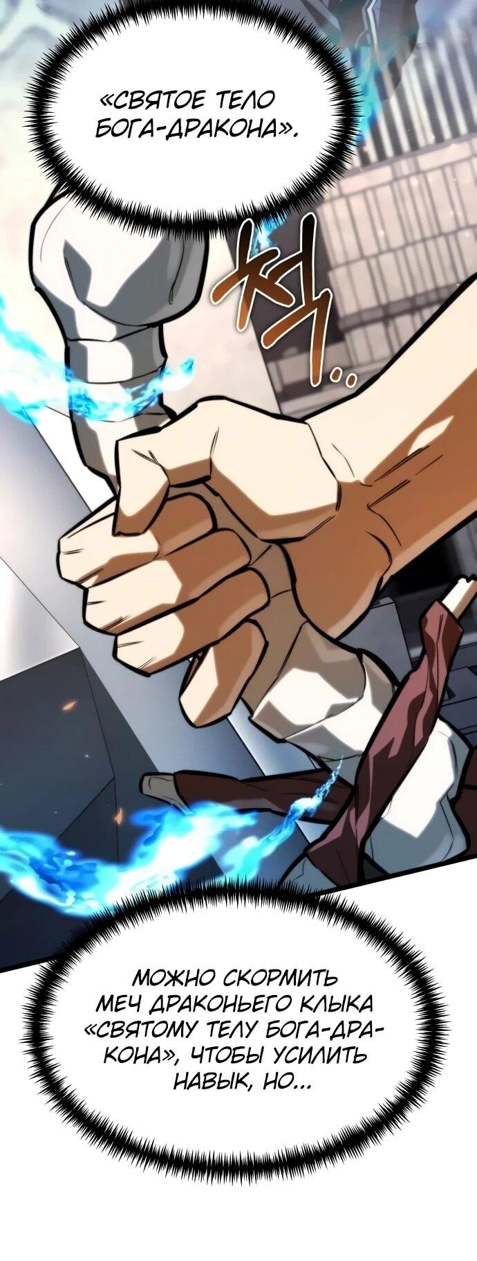 Манга Реинкарнатор - Глава 127 Страница 7
