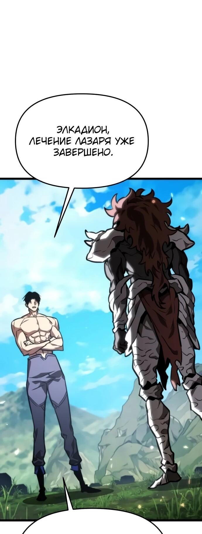 Манга Реинкарнатор - Глава 127 Страница 62