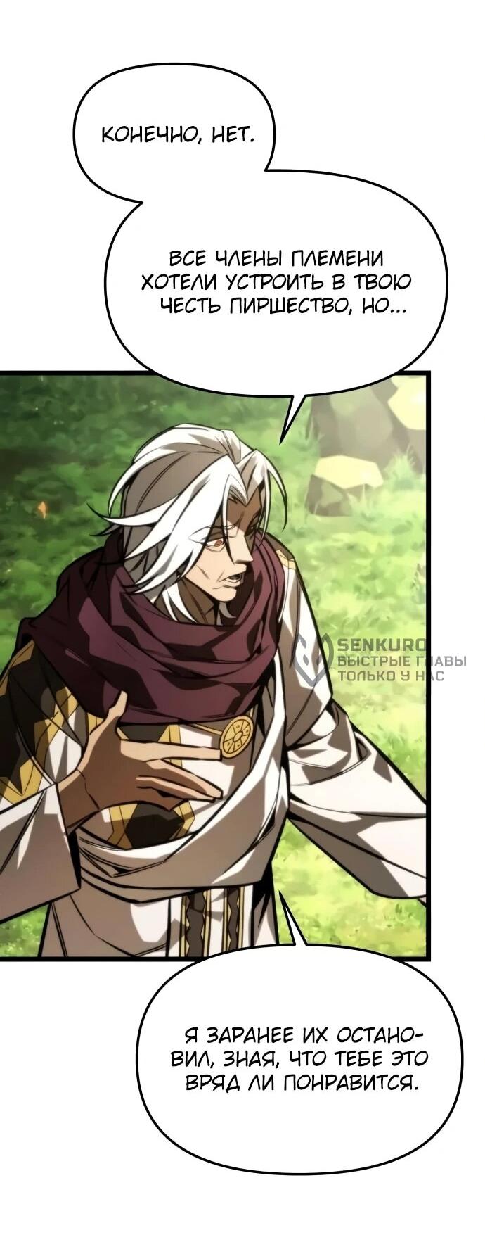 Манга Реинкарнатор - Глава 127 Страница 28