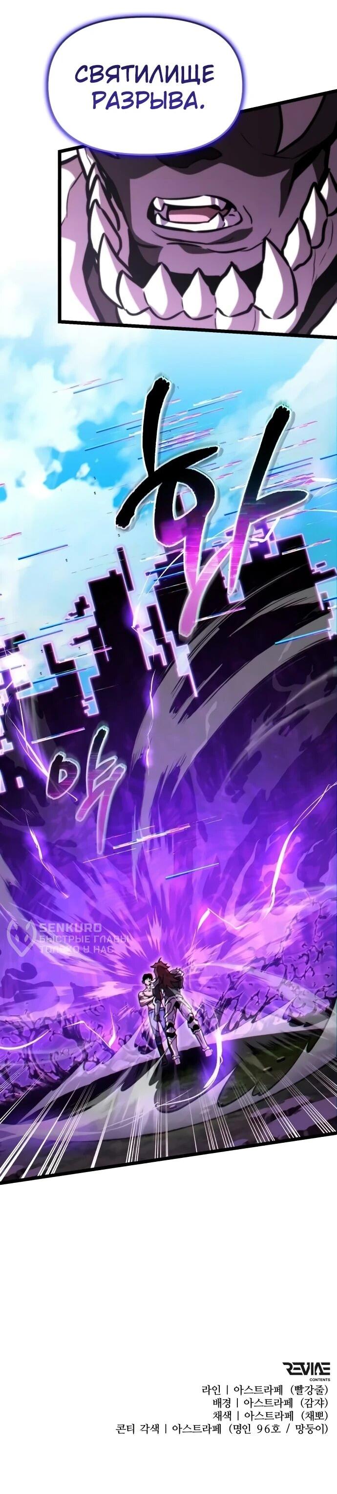 Манга Реинкарнатор - Глава 127 Страница 72