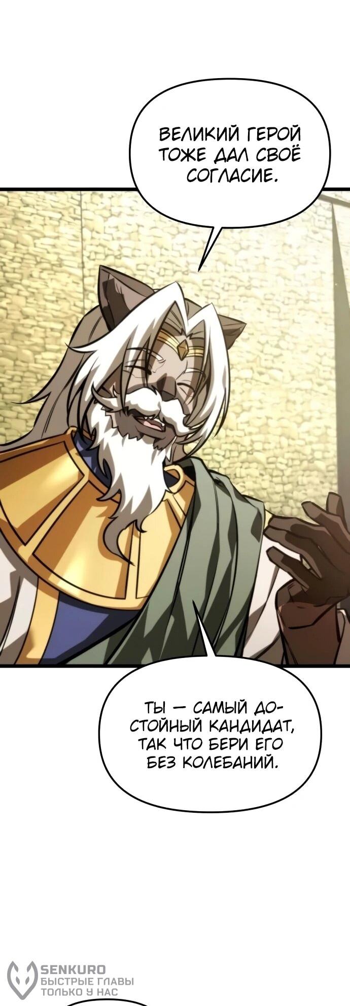 Манга Реинкарнатор - Глава 127 Страница 46