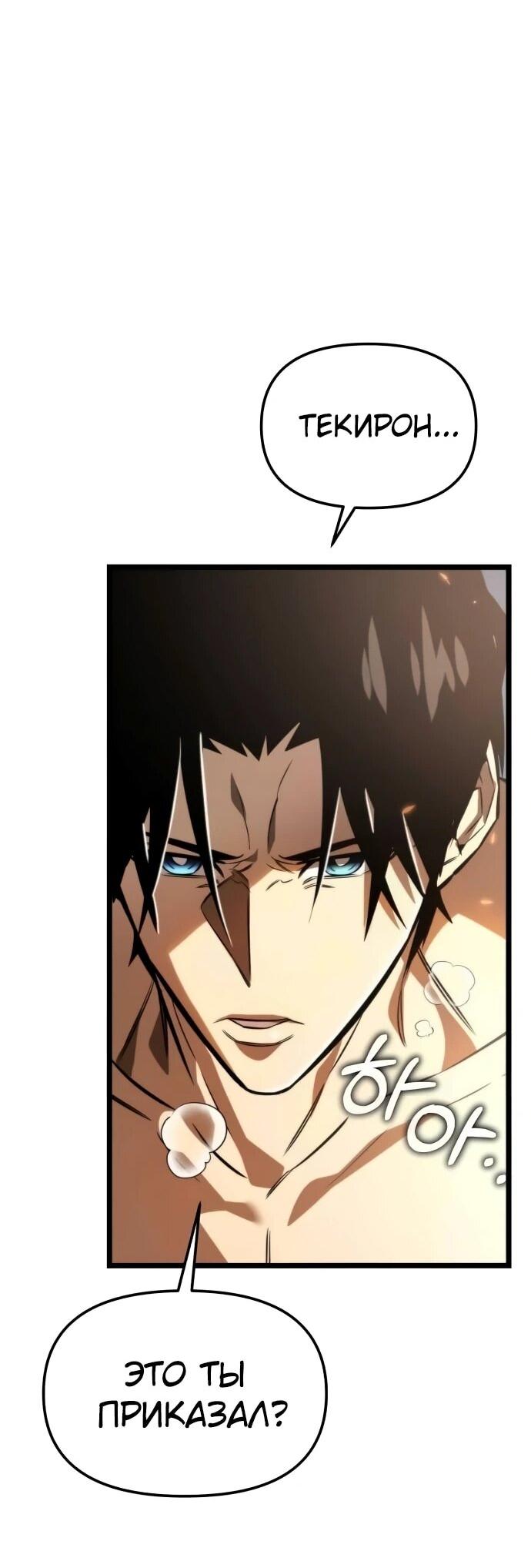 Манга Реинкарнатор - Глава 127 Страница 27