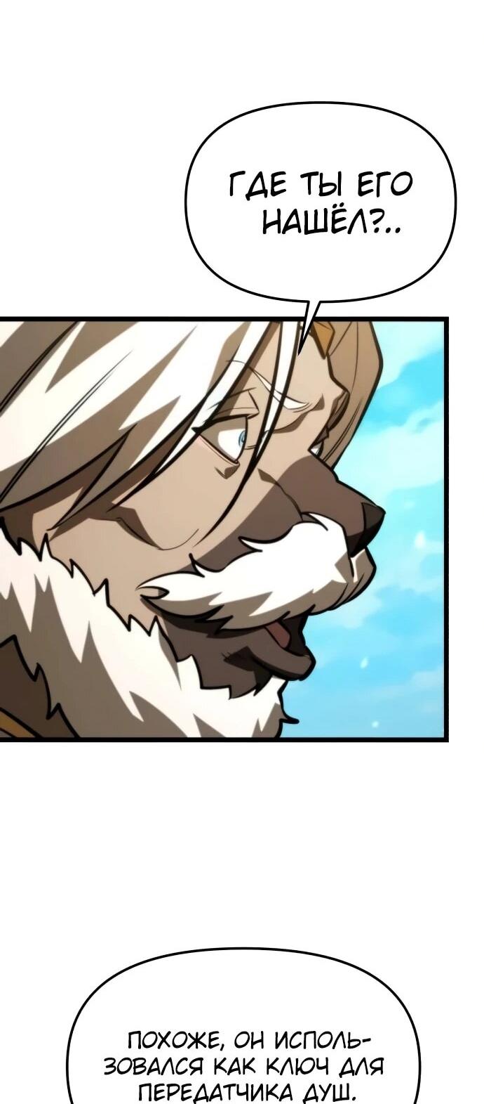 Манга Реинкарнатор - Глава 127 Страница 40