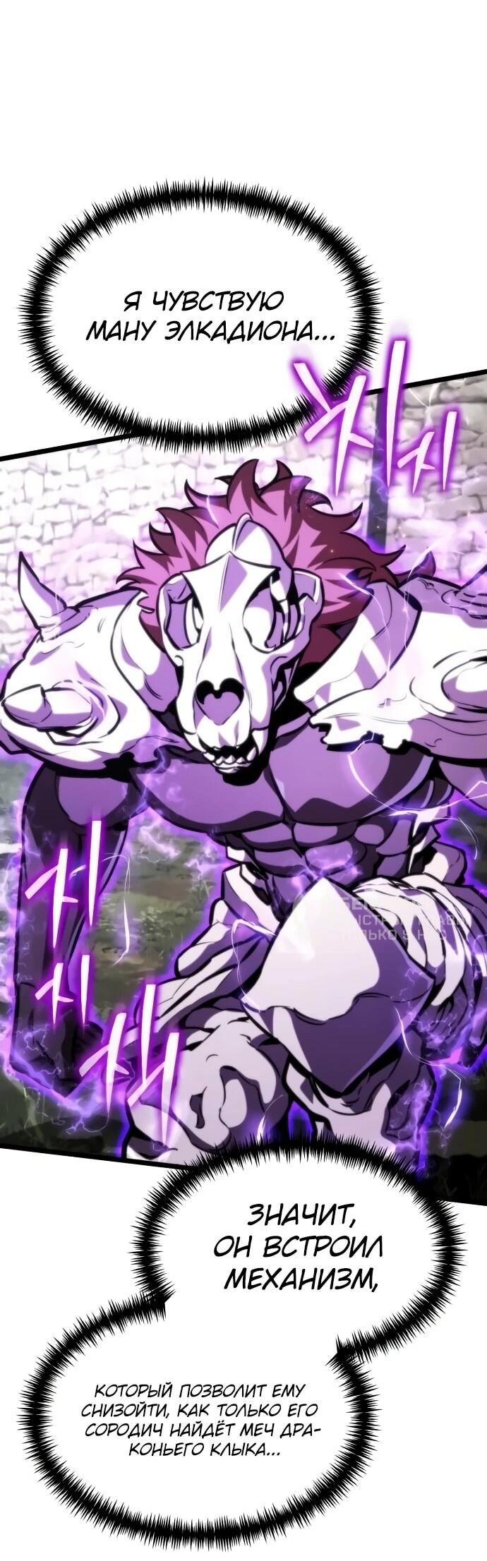 Манга Реинкарнатор - Глава 127 Страница 55