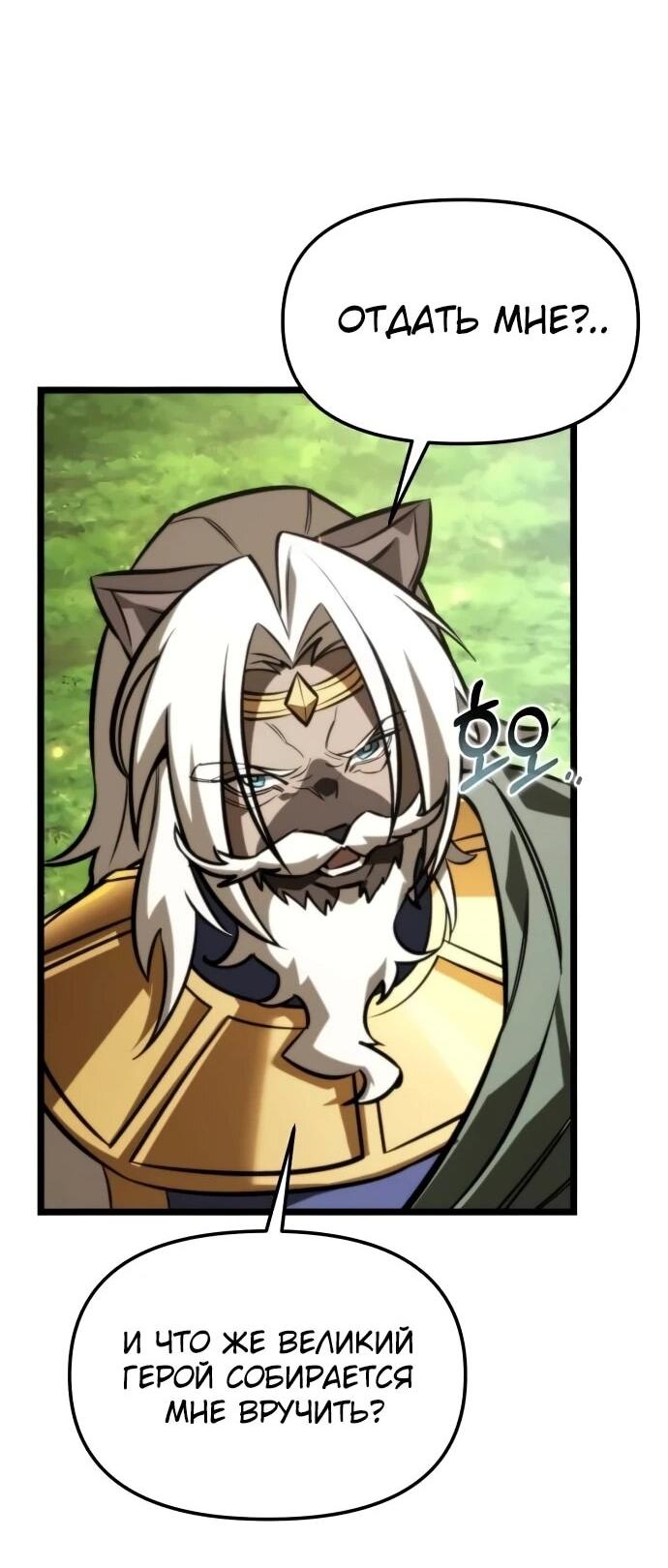 Манга Реинкарнатор - Глава 127 Страница 36