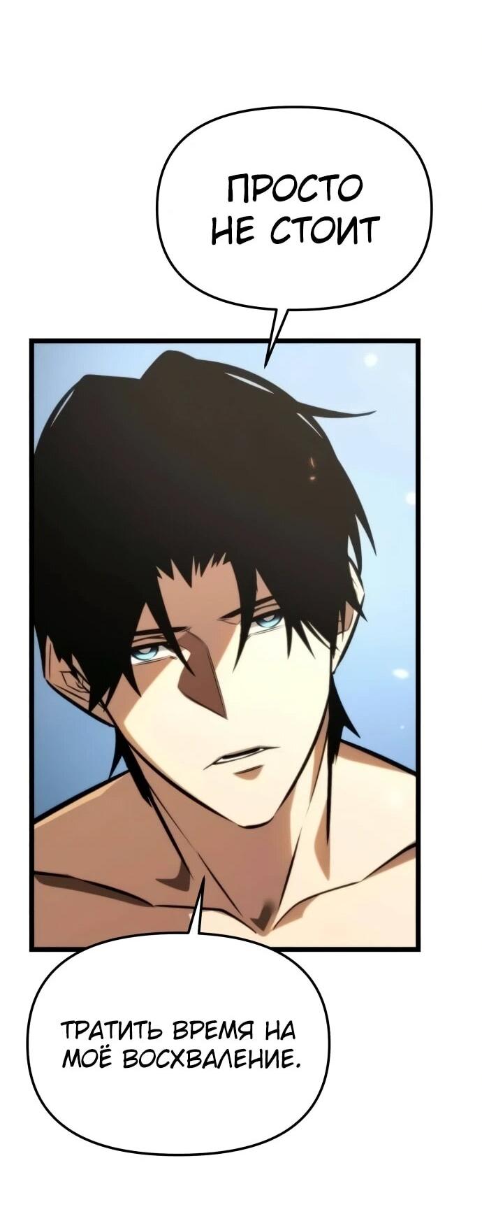 Манга Реинкарнатор - Глава 127 Страница 32