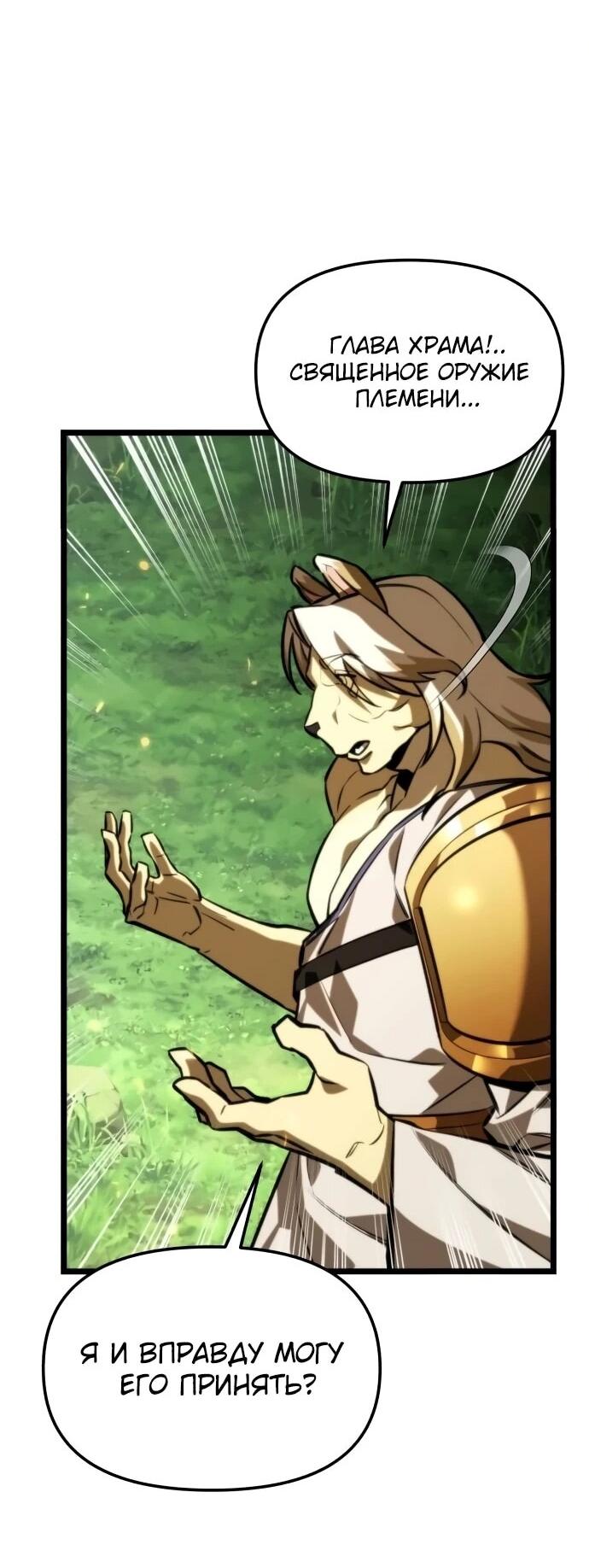 Манга Реинкарнатор - Глава 127 Страница 45
