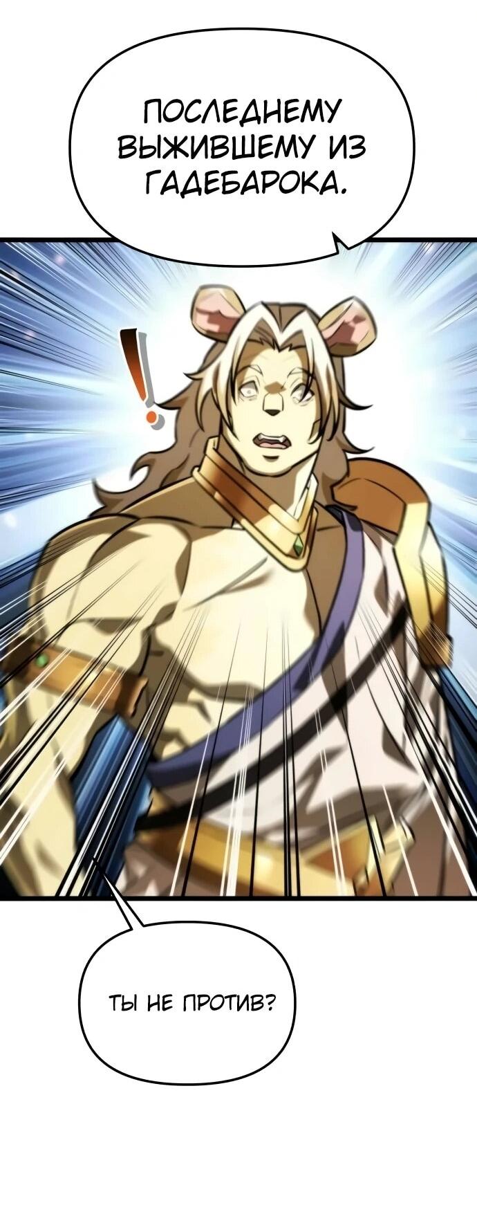 Манга Реинкарнатор - Глава 127 Страница 43