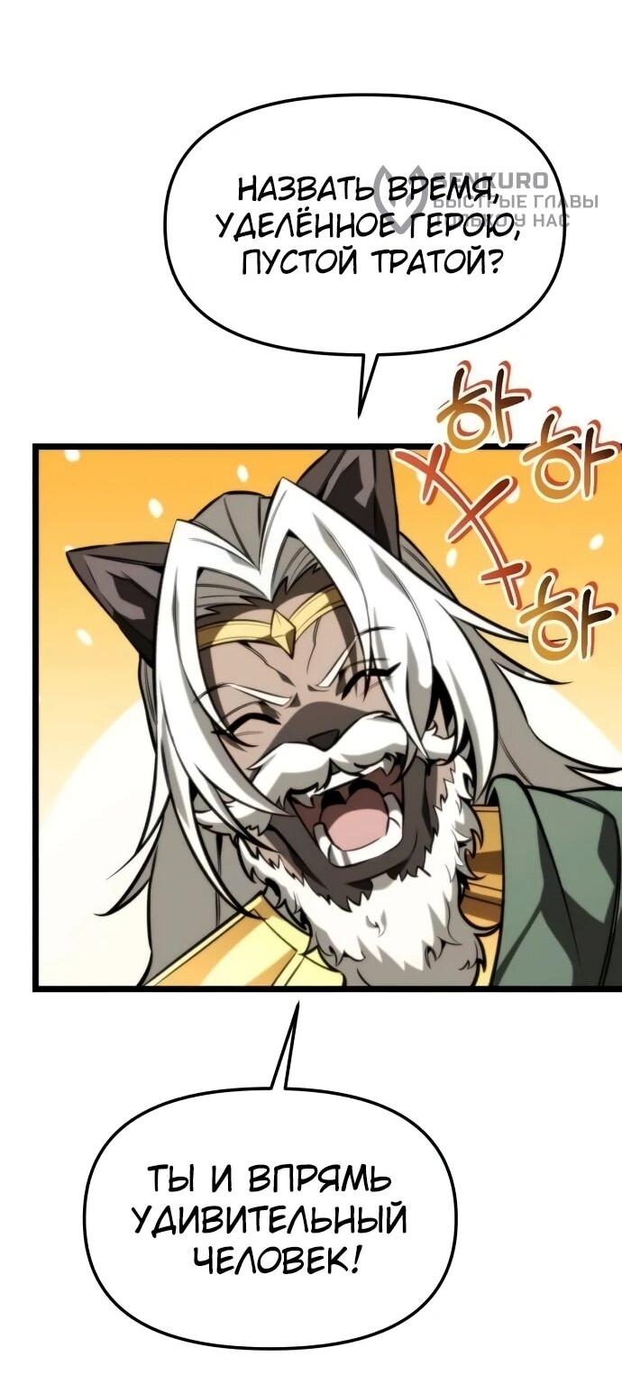 Манга Реинкарнатор - Глава 127 Страница 33