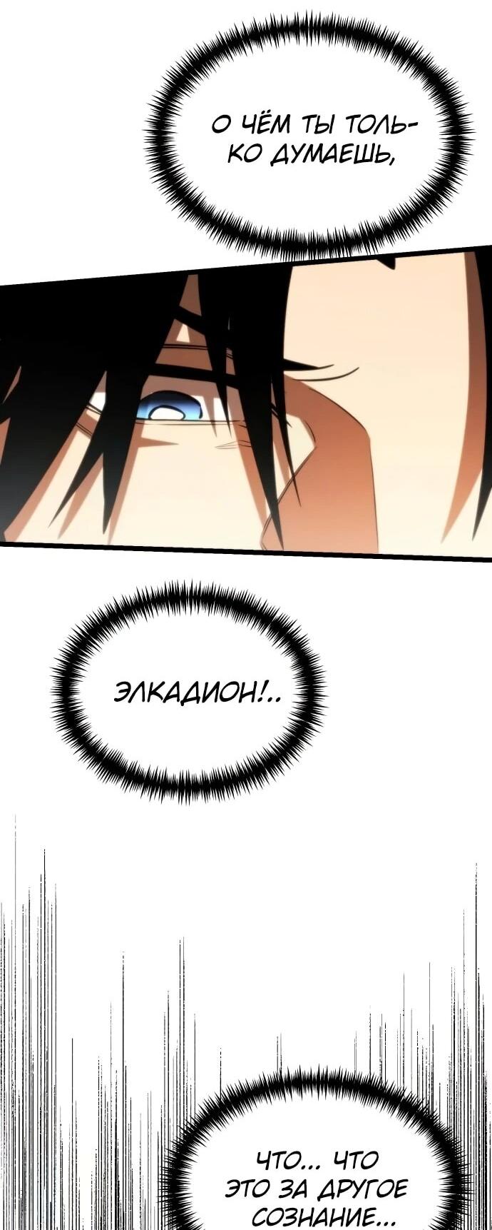 Манга Реинкарнатор - Глава 127 Страница 57