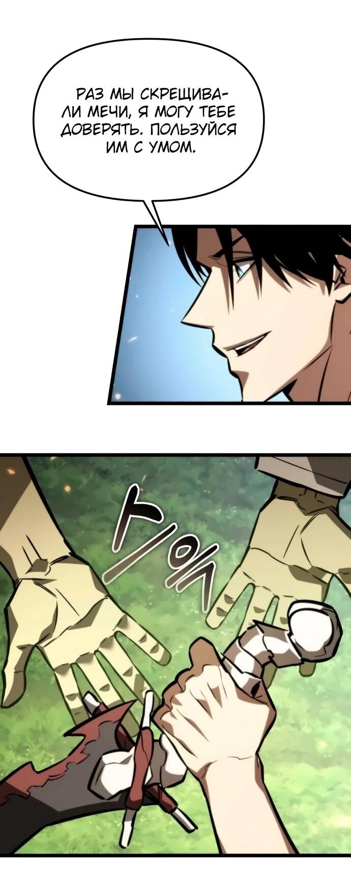 Манга Реинкарнатор - Глава 127 Страница 48
