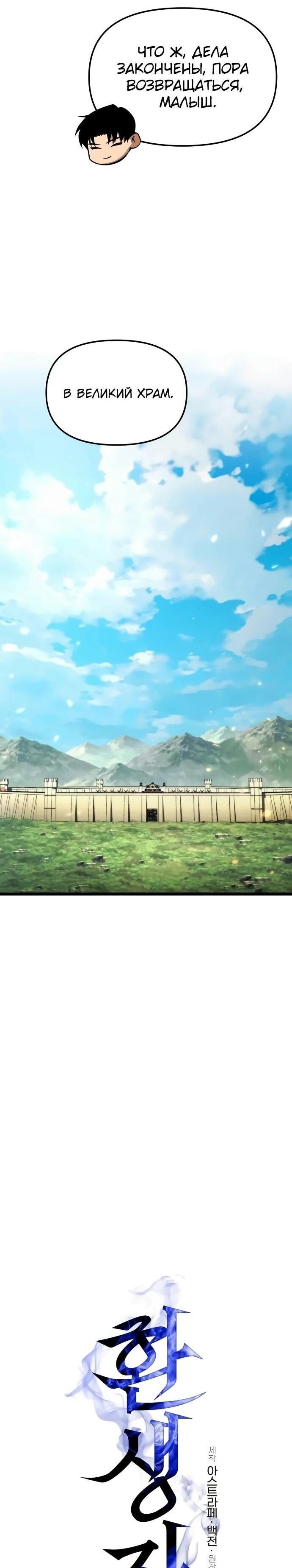 Манга Реинкарнатор - Глава 127 Страница 17
