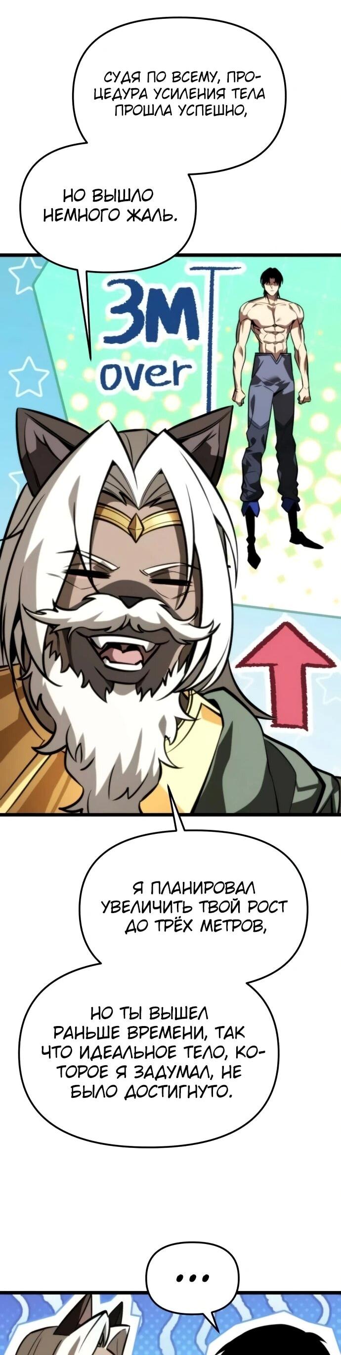 Манга Реинкарнатор - Глава 127 Страница 34
