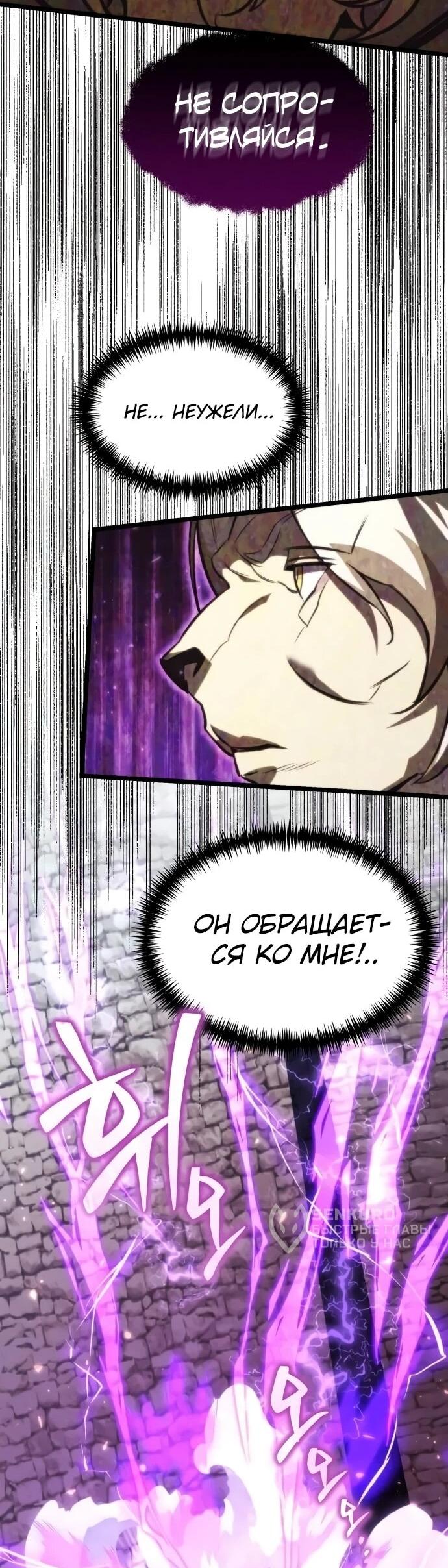 Манга Реинкарнатор - Глава 127 Страница 59