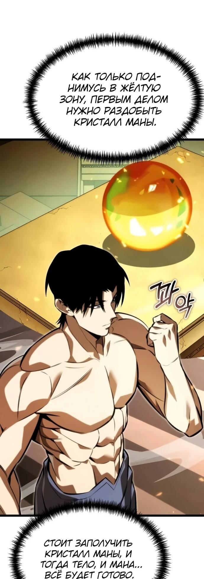 Манга Реинкарнатор - Глава 127 Страница 12