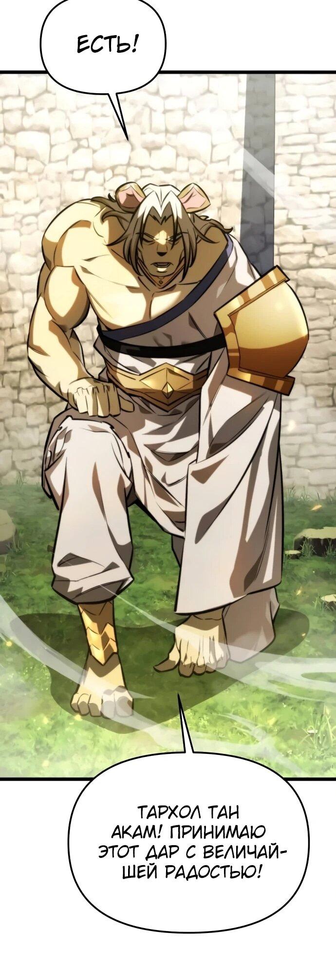 Манга Реинкарнатор - Глава 127 Страница 47