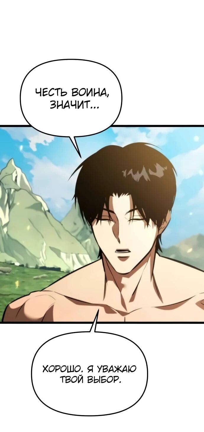 Манга Реинкарнатор - Глава 127 Страница 44