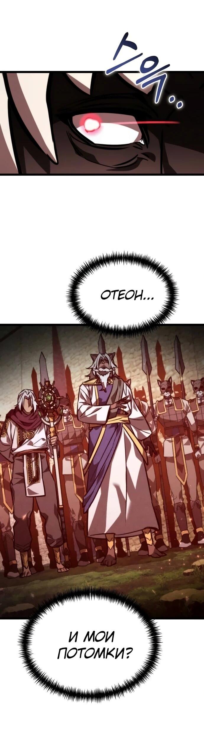 Манга Реинкарнатор - Глава 127 Страница 65
