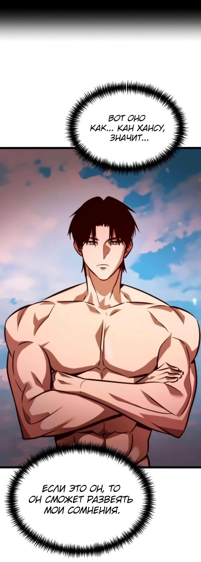 Манга Реинкарнатор - Глава 127 Страница 69