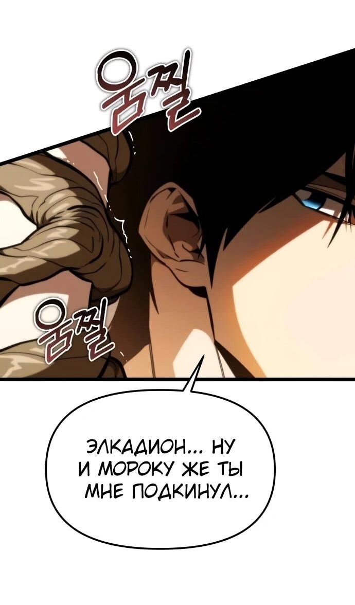Манга Реинкарнатор - Глава 126 Страница 32