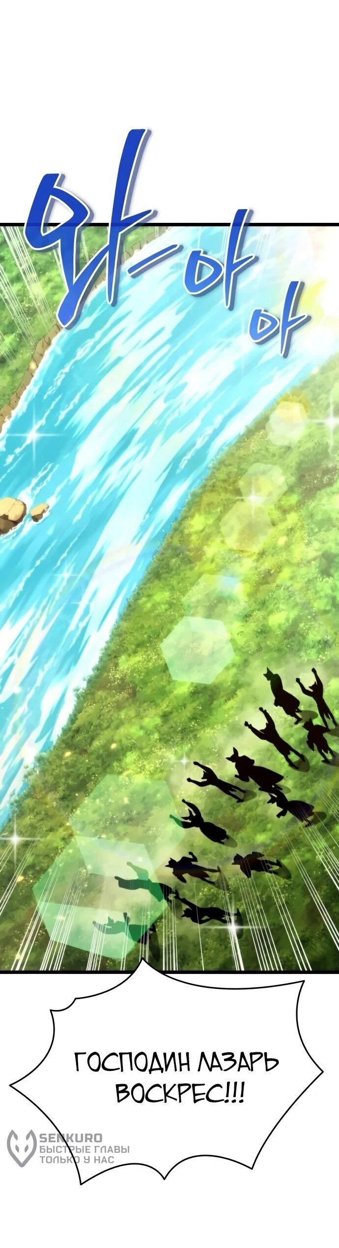 Манга Реинкарнатор - Глава 126 Страница 77