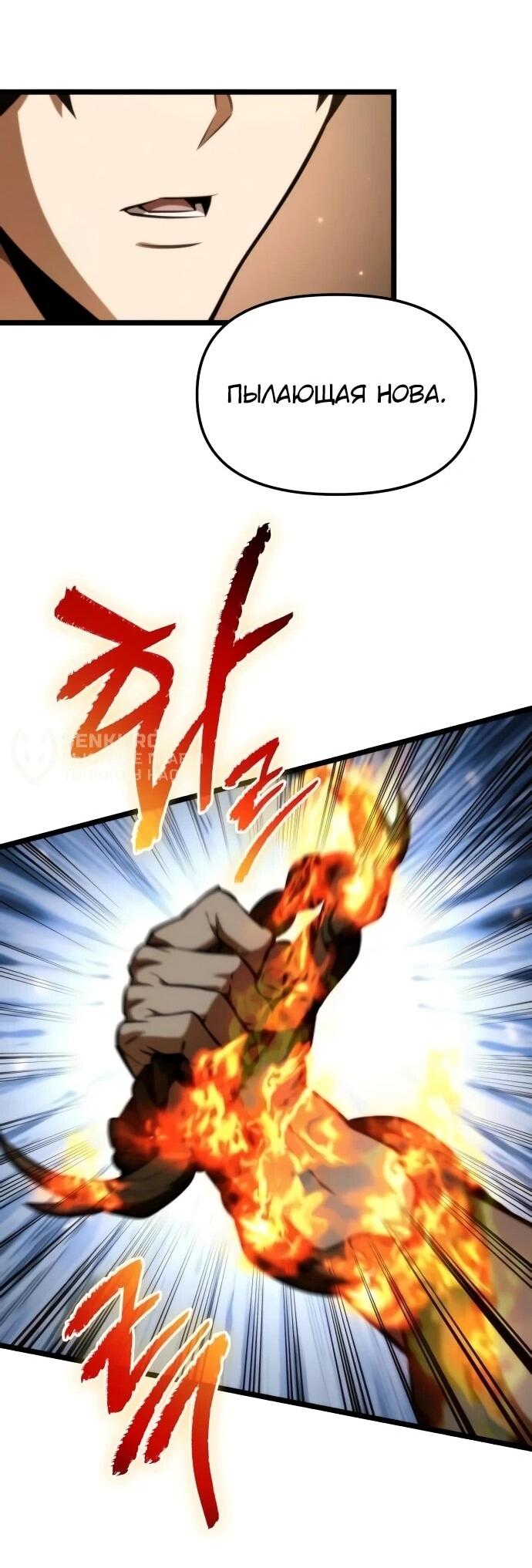 Манга Реинкарнатор - Глава 126 Страница 33