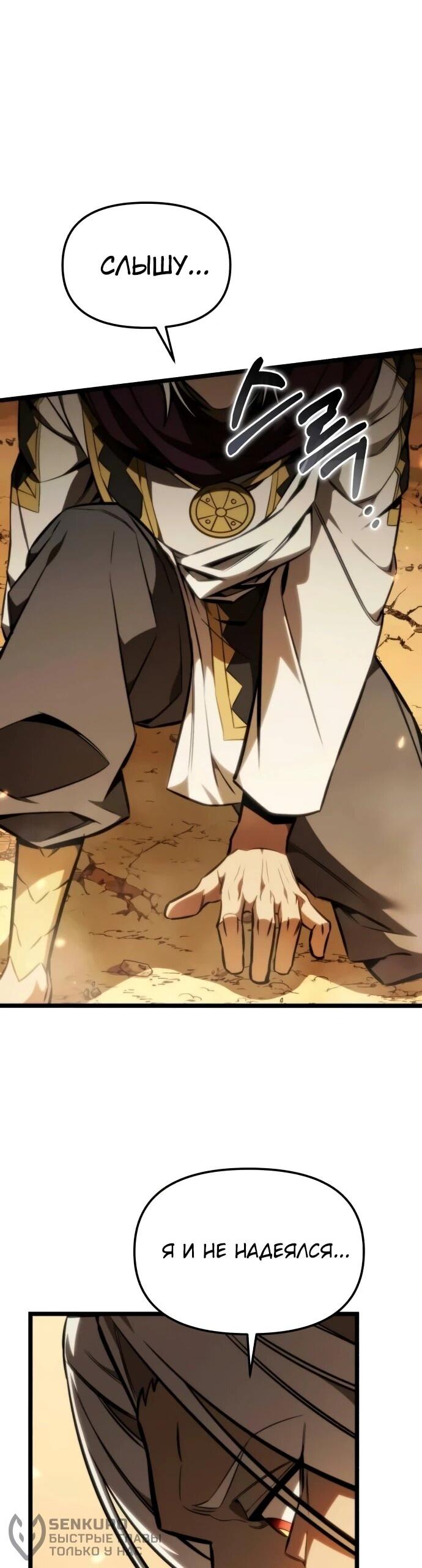 Манга Реинкарнатор - Глава 126 Страница 67