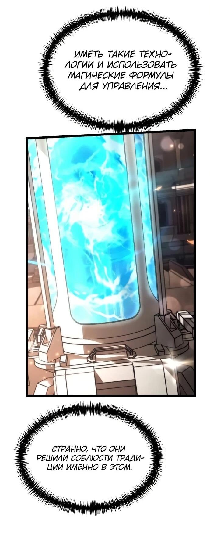 Манга Реинкарнатор - Глава 126 Страница 36