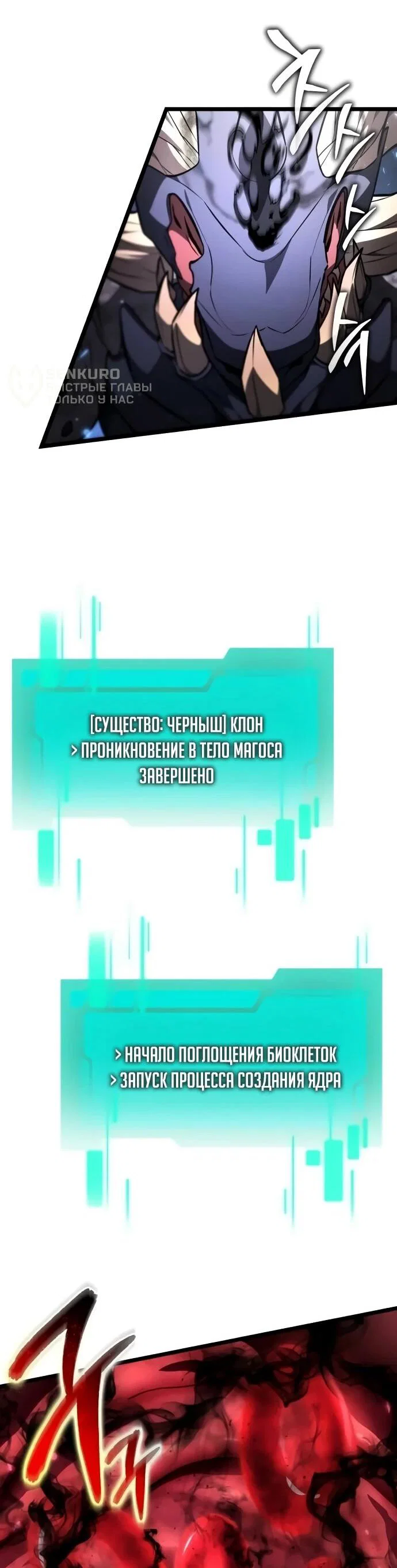 Манга Реинкарнатор - Глава 126 Страница 5