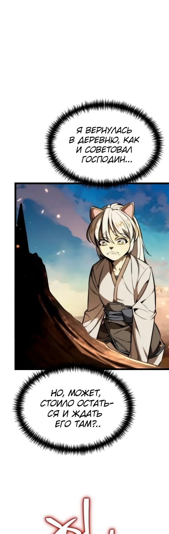 Манга Реинкарнатор - Глава 126 Страница 56