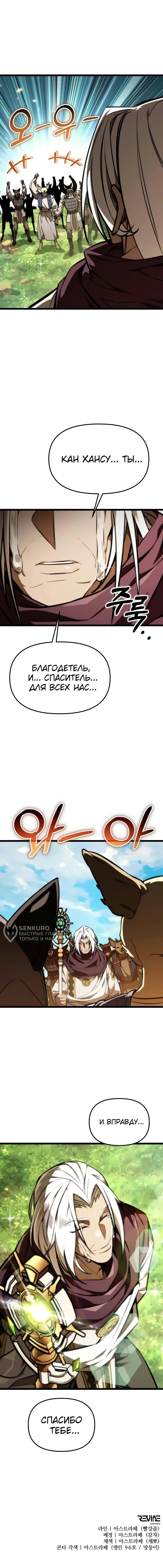 Манга Реинкарнатор - Глава 126 Страница 80