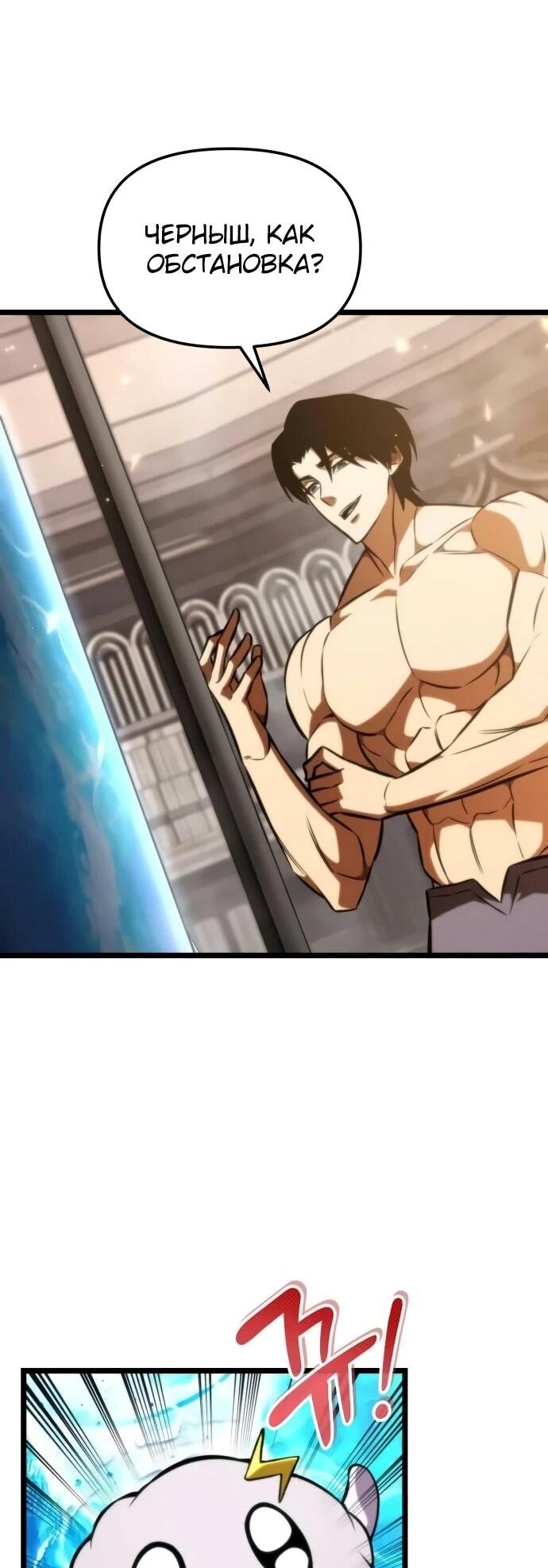 Манга Реинкарнатор - Глава 126 Страница 16