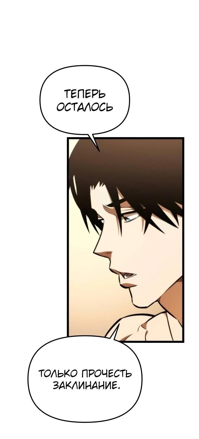 Манга Реинкарнатор - Глава 126 Страница 45