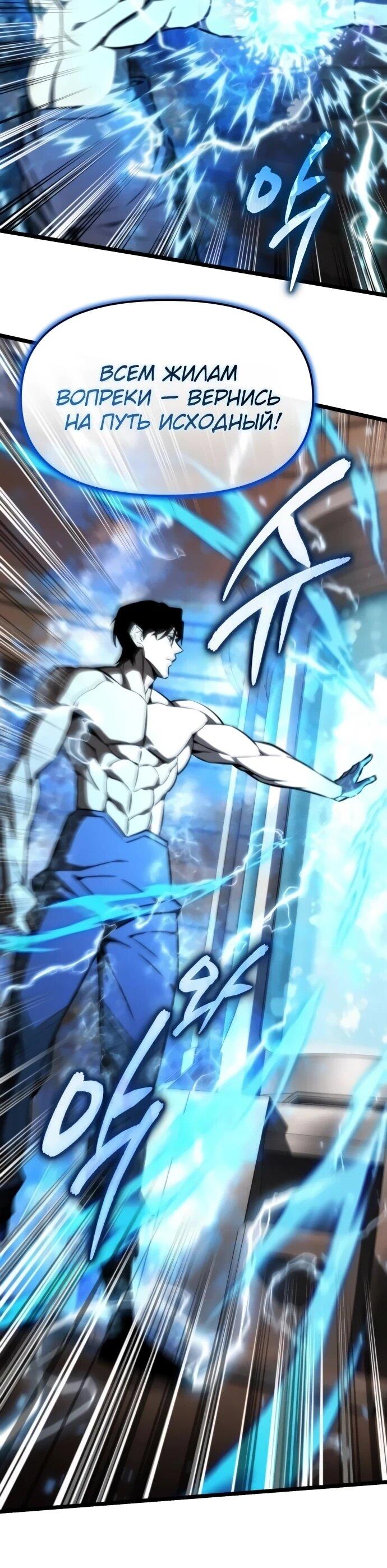 Манга Реинкарнатор - Глава 126 Страница 48