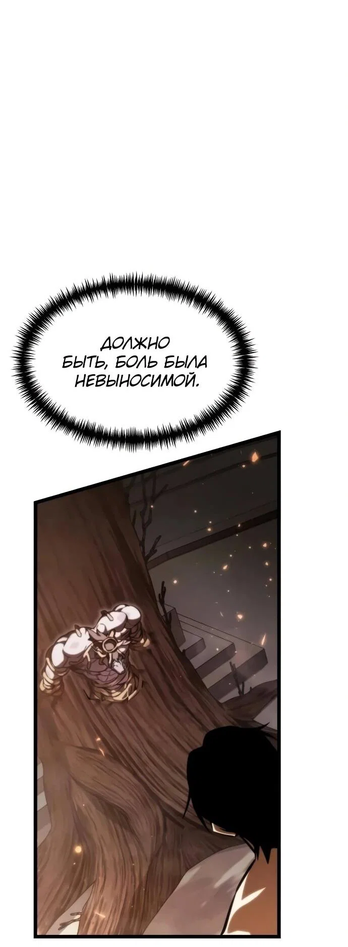 Манга Реинкарнатор - Глава 126 Страница 26
