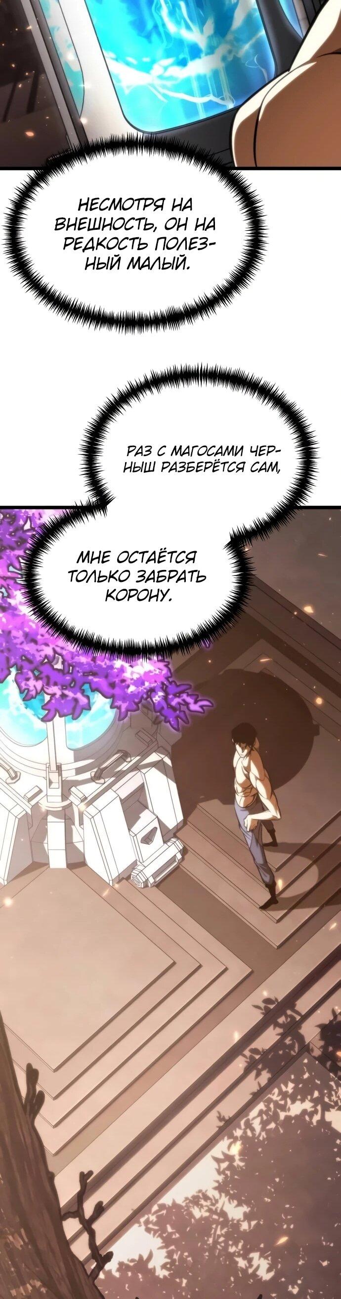 Манга Реинкарнатор - Глава 126 Страница 24