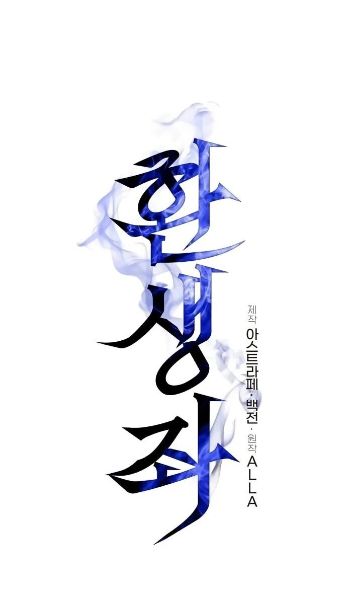 Манга Реинкарнатор - Глава 126 Страница 39