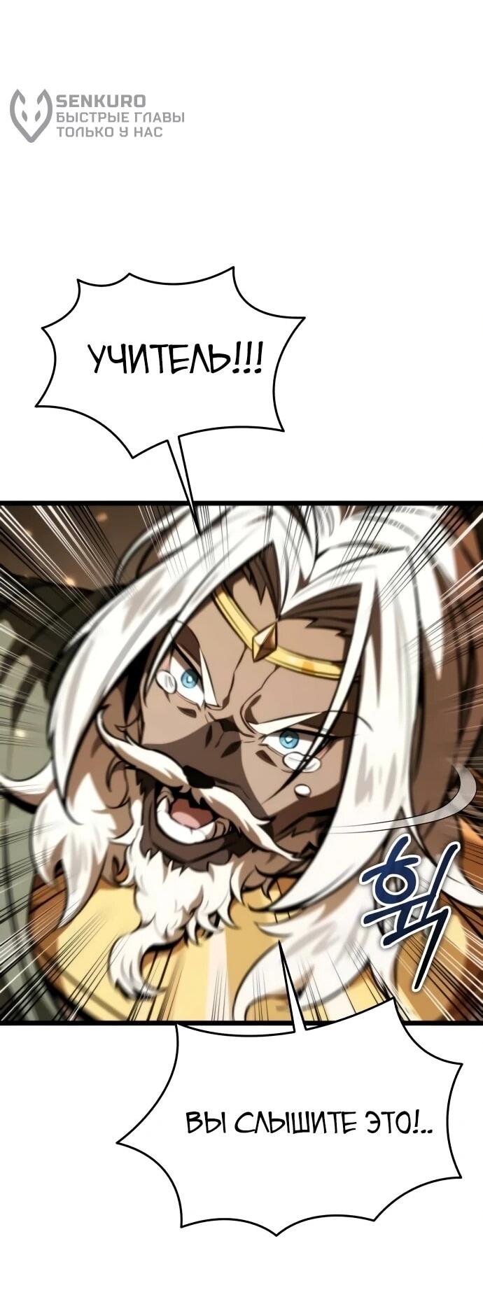 Манга Реинкарнатор - Глава 126 Страница 64