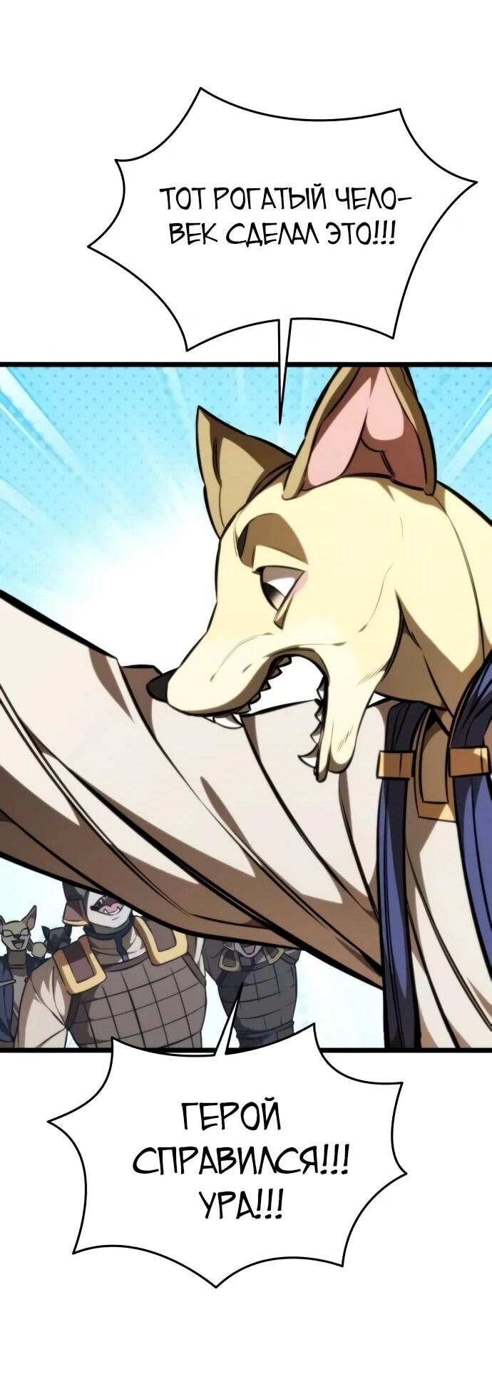 Манга Реинкарнатор - Глава 126 Страница 78