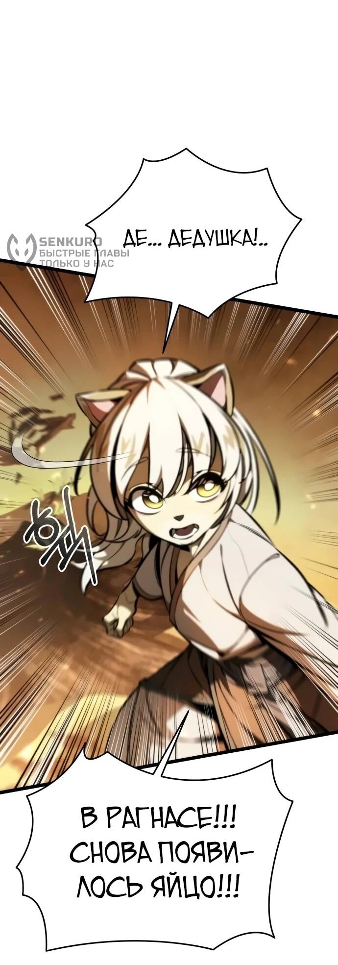 Манга Реинкарнатор - Глава 126 Страница 60