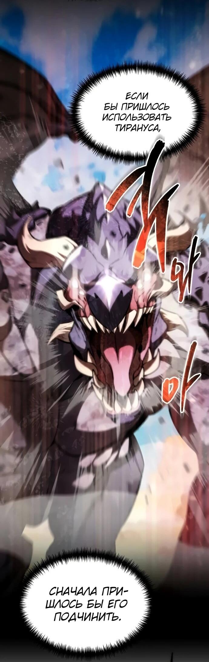 Манга Реинкарнатор - Глава 126 Страница 22