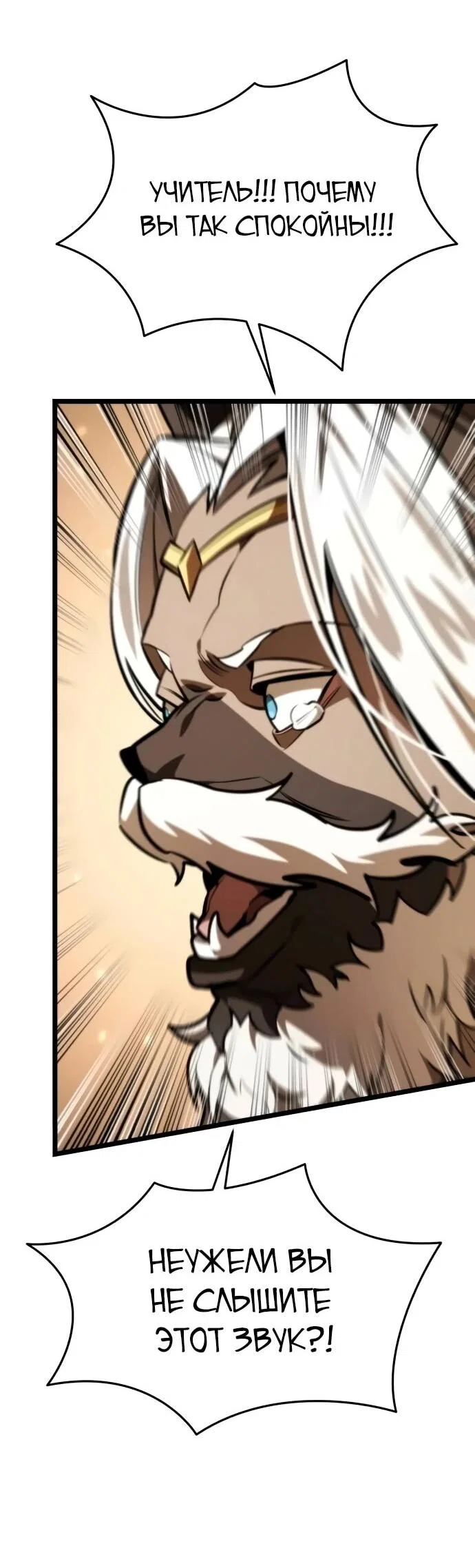 Манга Реинкарнатор - Глава 126 Страница 66