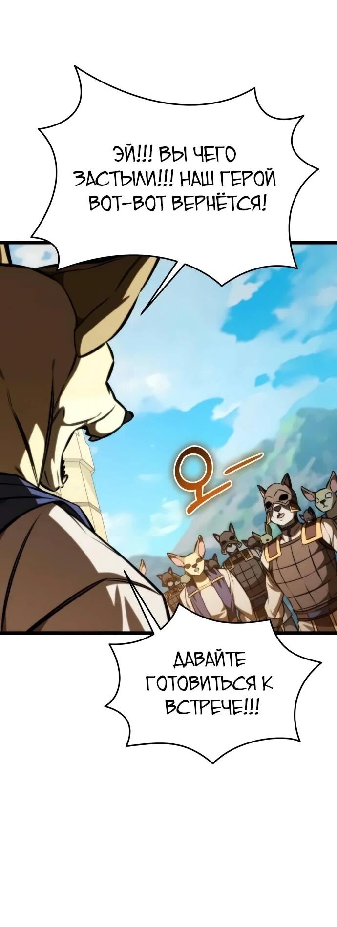 Манга Реинкарнатор - Глава 126 Страница 79